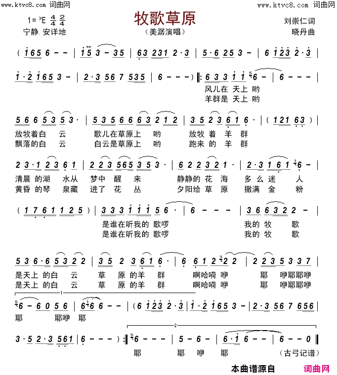 牧歌草原简谱-美潺演唱-刘崇仁/晓丹词曲1