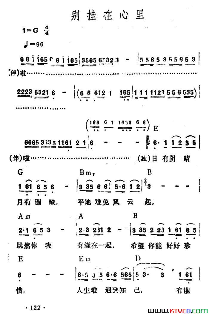 别挂在心里简谱1