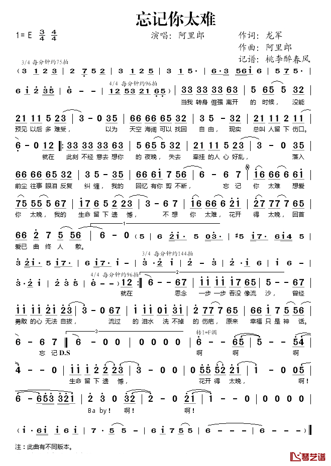 忘记你太难简谱(歌词)-阿里郎演唱-桃李醉春风记谱1