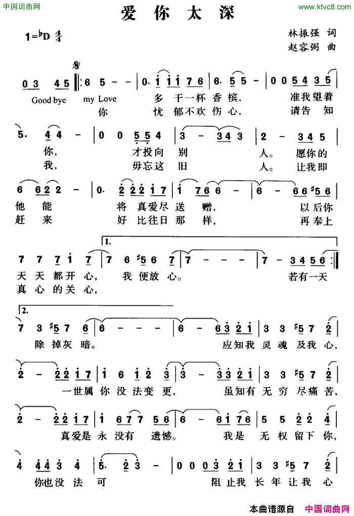 爱你太深简谱-谭咏麟演唱-林振强/赵容弼词曲1