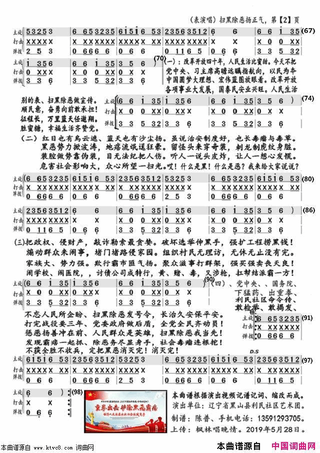 扫黑除恶扬正气表演唱简谱1