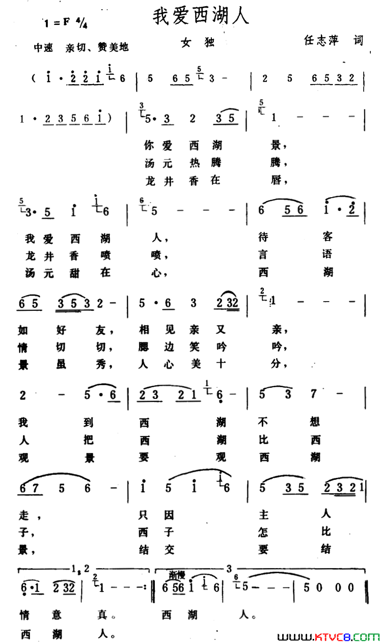 我爱西湖人简谱1