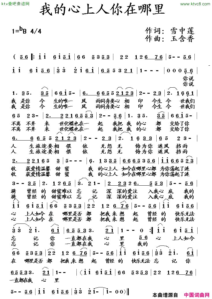 我的心上人你在哪里简谱1