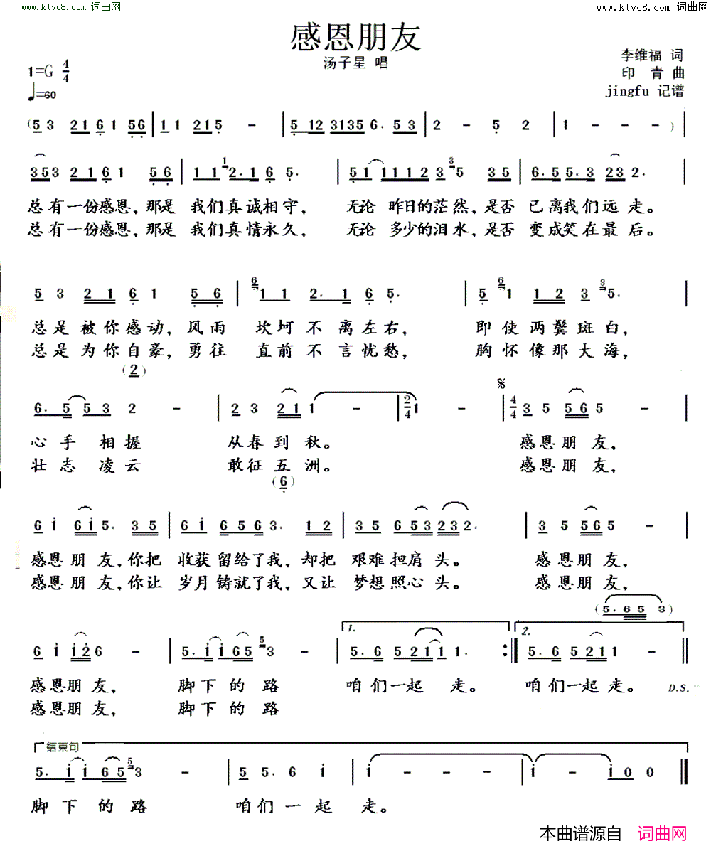 感恩朋友汤子星版简谱-汤子星演唱-李维福/印青词曲1
