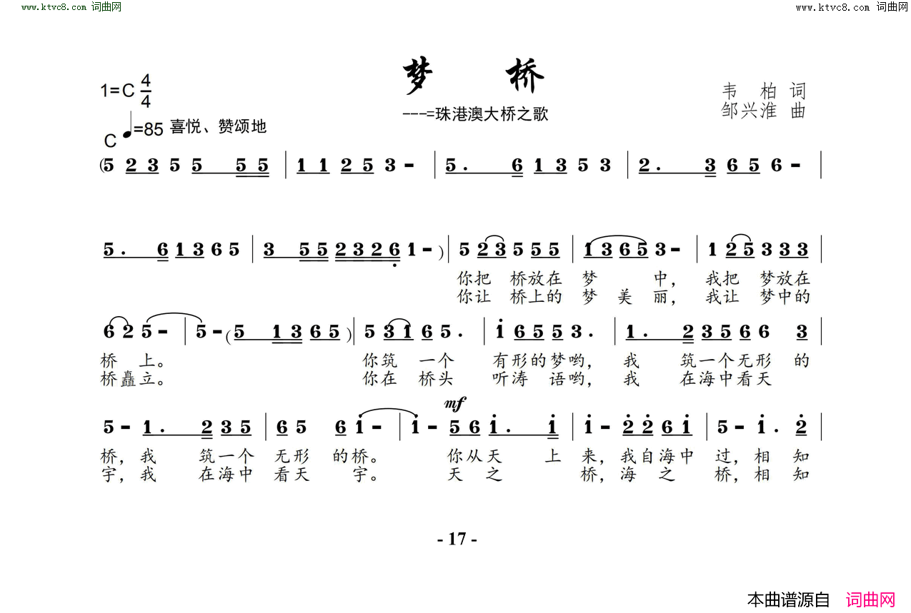 梦桥港珠澳大桥之歌简谱1