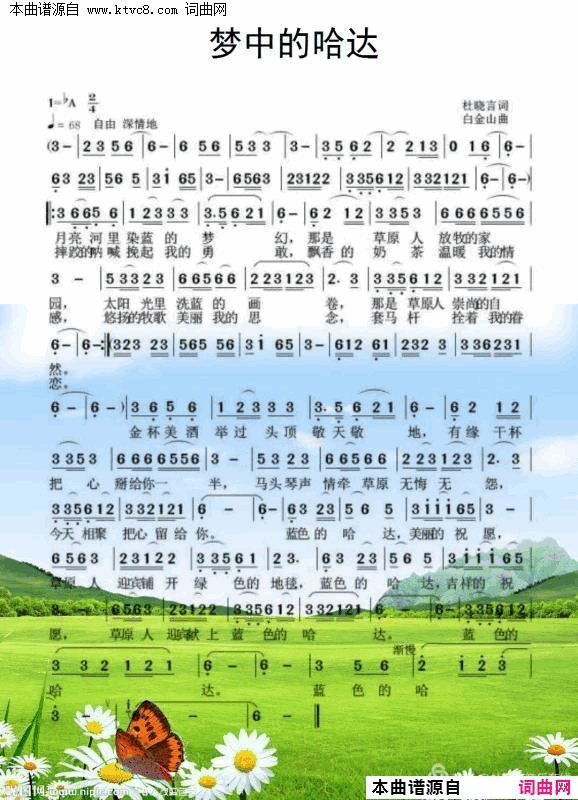 梦中的哈达简谱-伊日乐图演唱-杜晓言/阿拉腾乌拉、白金山词曲1