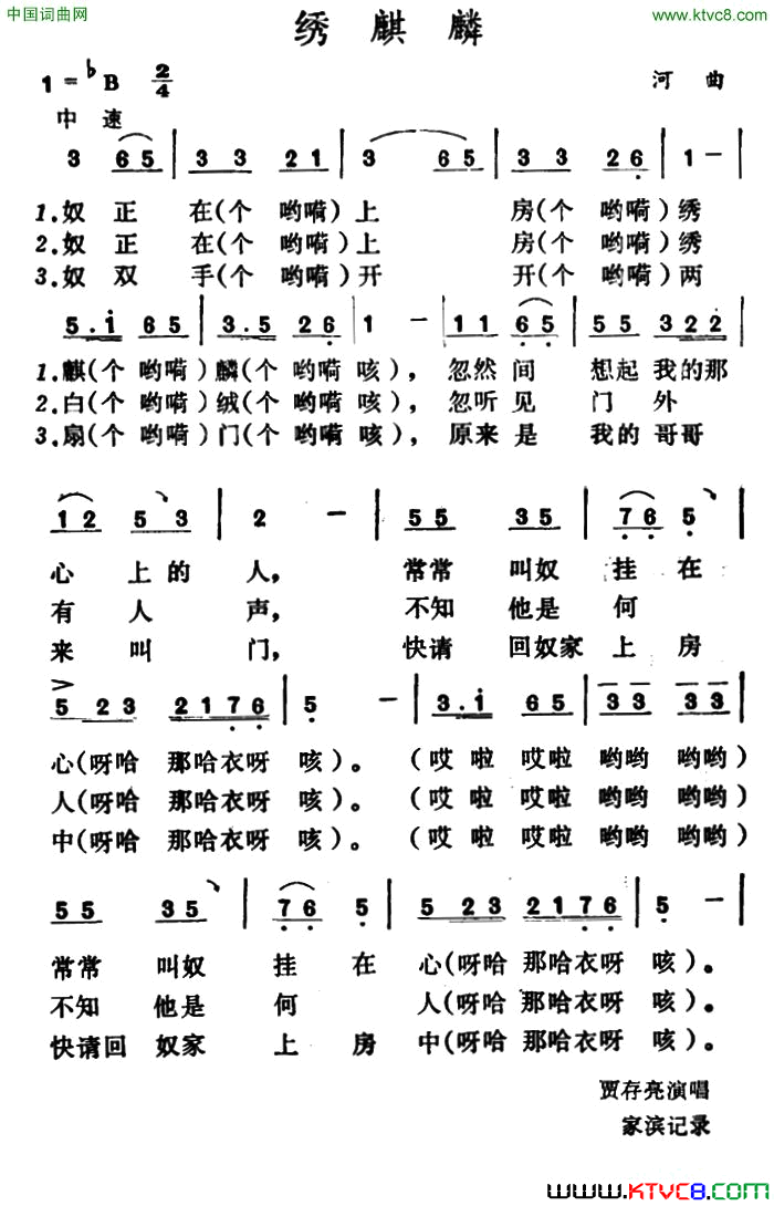 绣麒麟山西河曲二人台简谱1