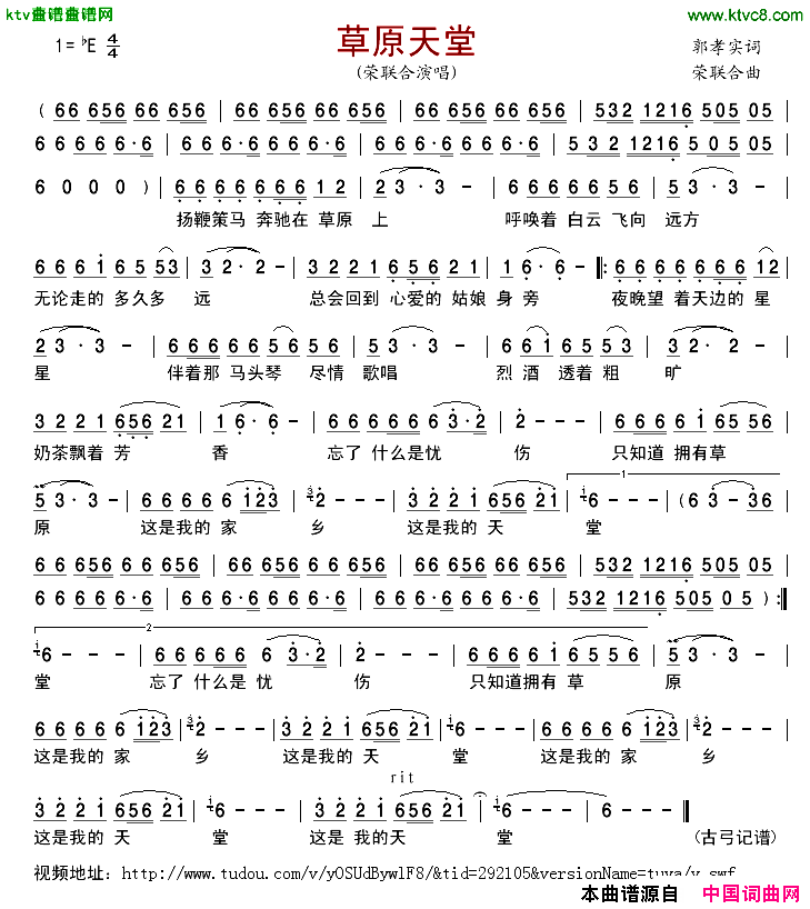 草原天堂郭孝实词荣联合曲简谱-荣联合演唱1