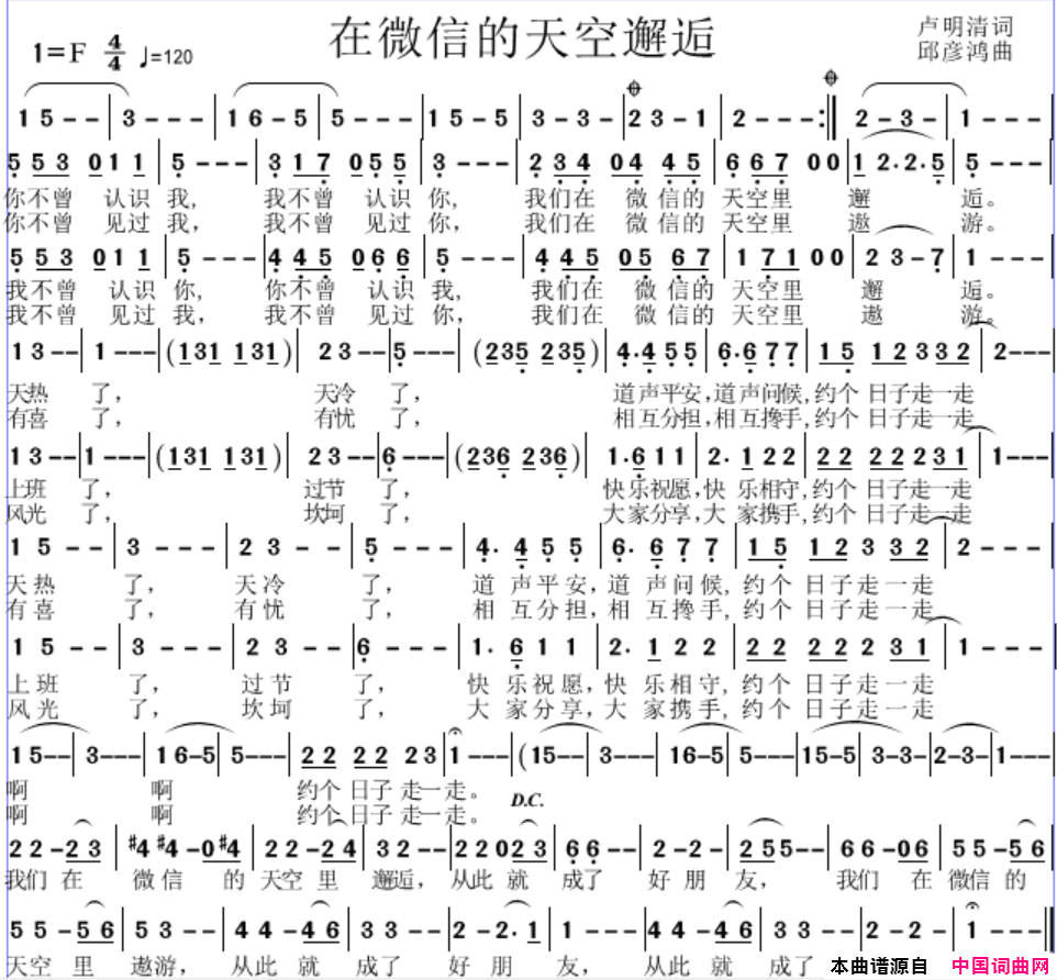 我们在微信的天空邂逅简谱1
