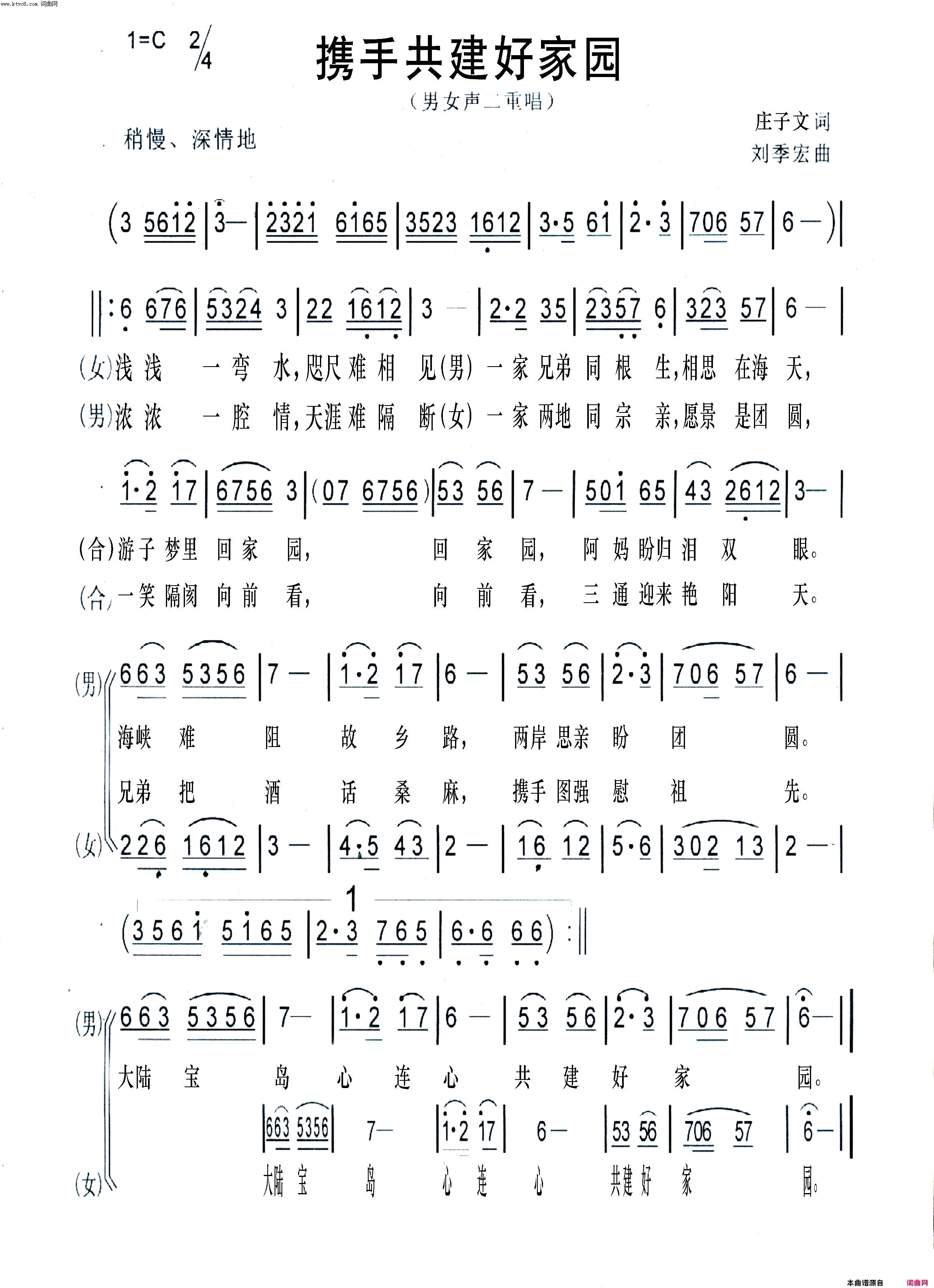 携手共建好家园简谱-朱跃明演唱-庄子文/刘季宏词曲1