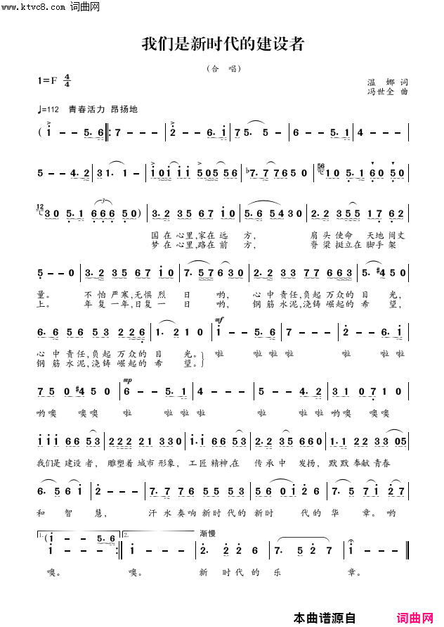 我们是新时代建设者简谱-北京轻骑兵爱乐合唱团演唱-温娜/冯世全词曲1