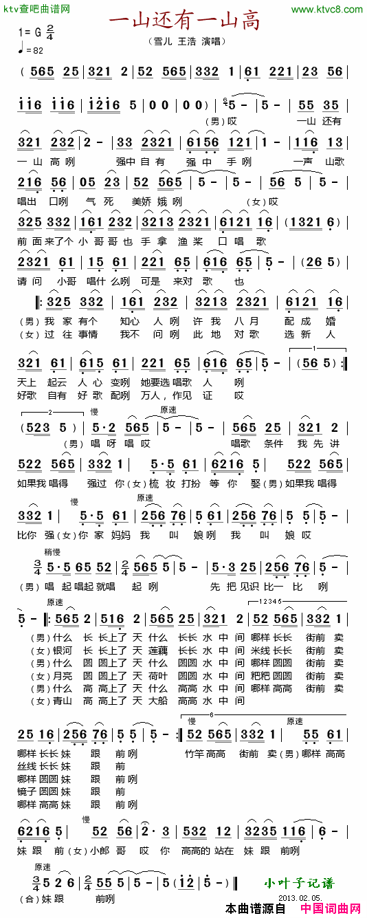 一山还有一山高简谱-雪儿演唱1