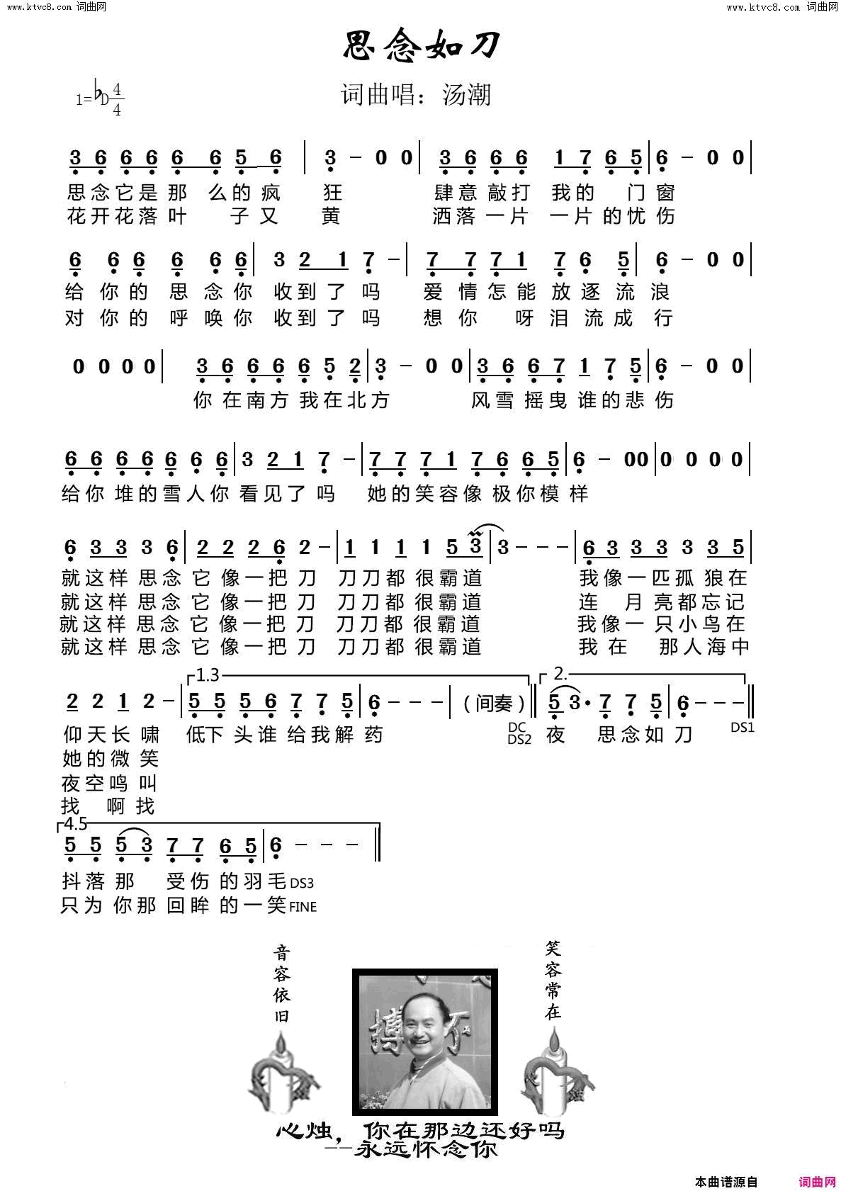 思念如刀简谱-汤潮演唱-汤潮/汤潮词曲1