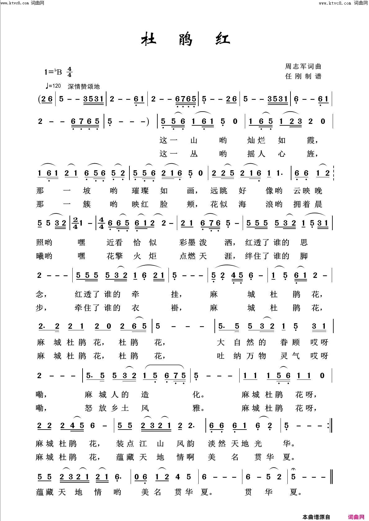 杜鹃红百花齐放100首简谱1