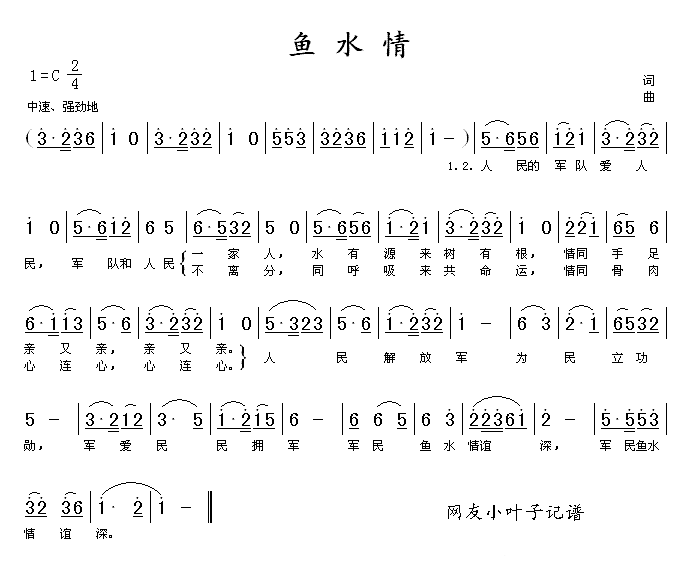 鱼水情简谱-张振富耿莲凤演唱1