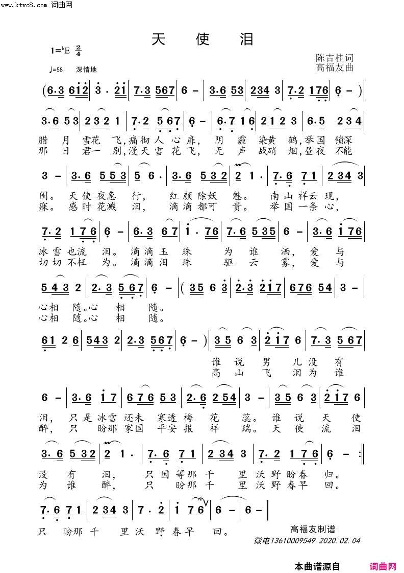 天使泪欢迎歌手演唱简谱1