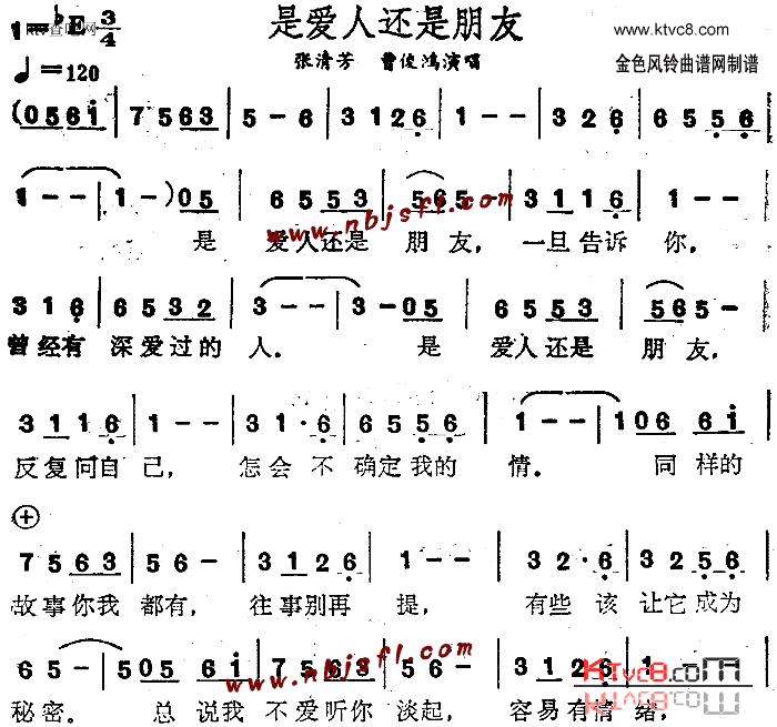 是爱人还是朋友简谱-张清芳演唱1