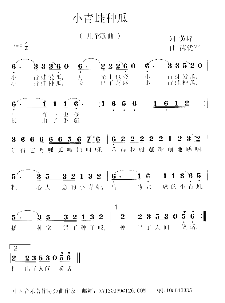 小青蛙种瓜薛优军原创歌曲之五简谱1