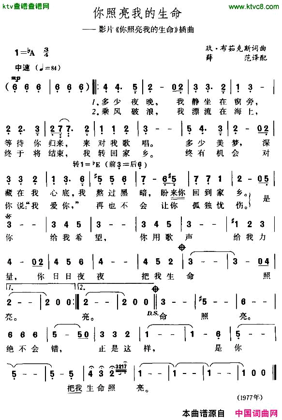 你照亮我的生命[美]简谱1