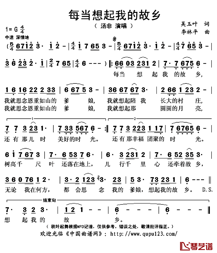 每当想起我的故乡简谱(歌词)-汤非演唱-秋叶起舞记谱上传1