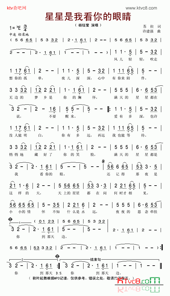 星星是我看你的眼睛简谱-杨钰莹演唱1