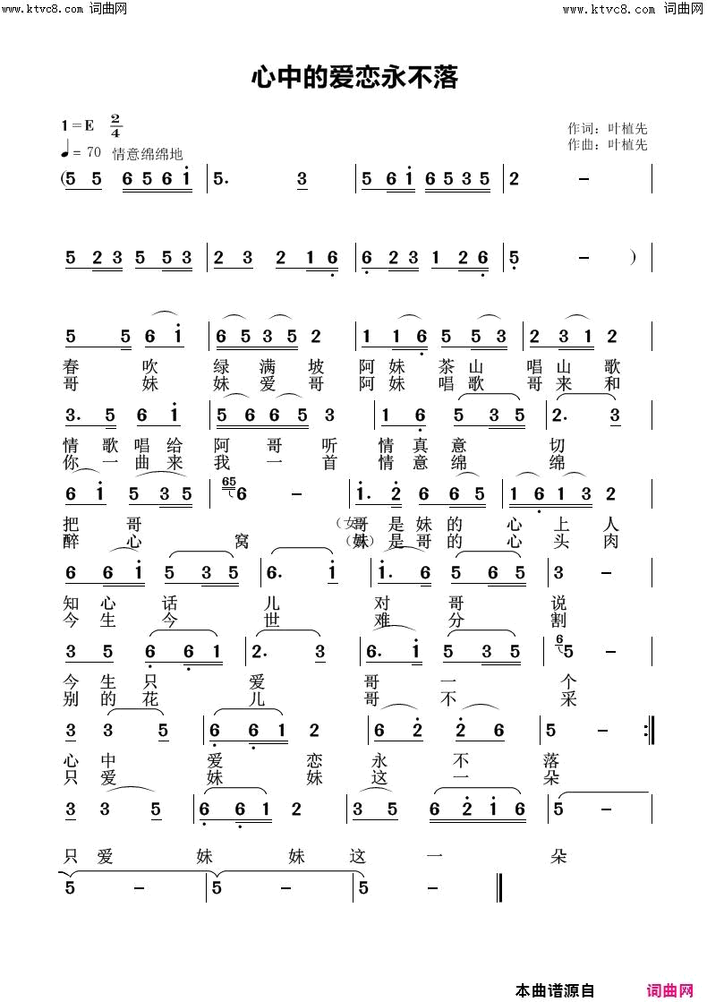 心中的爱恋永不落简谱1