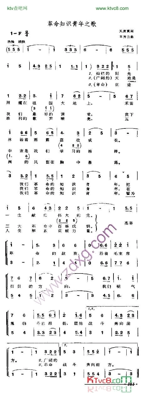 革命知识青年之歌简谱1