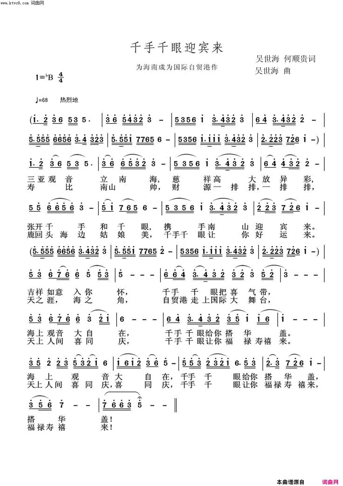 千手千眼迎宾来简谱1