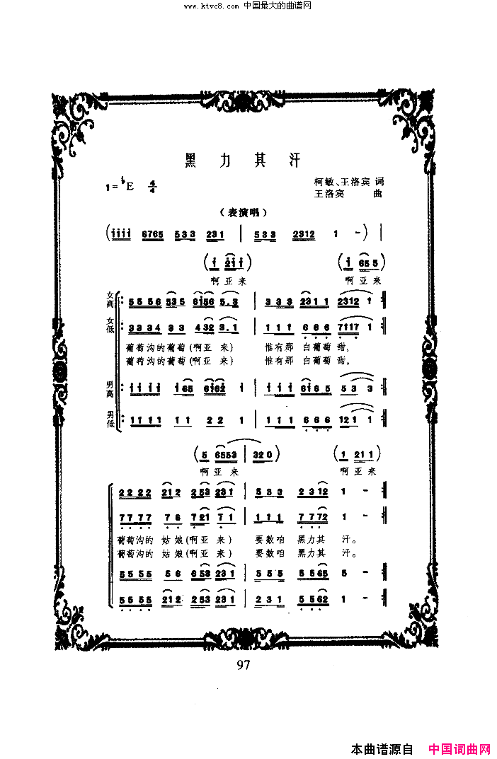 黑力其汗简谱-佚名演唱-柯敏、王洛宾/王洛宾词曲1