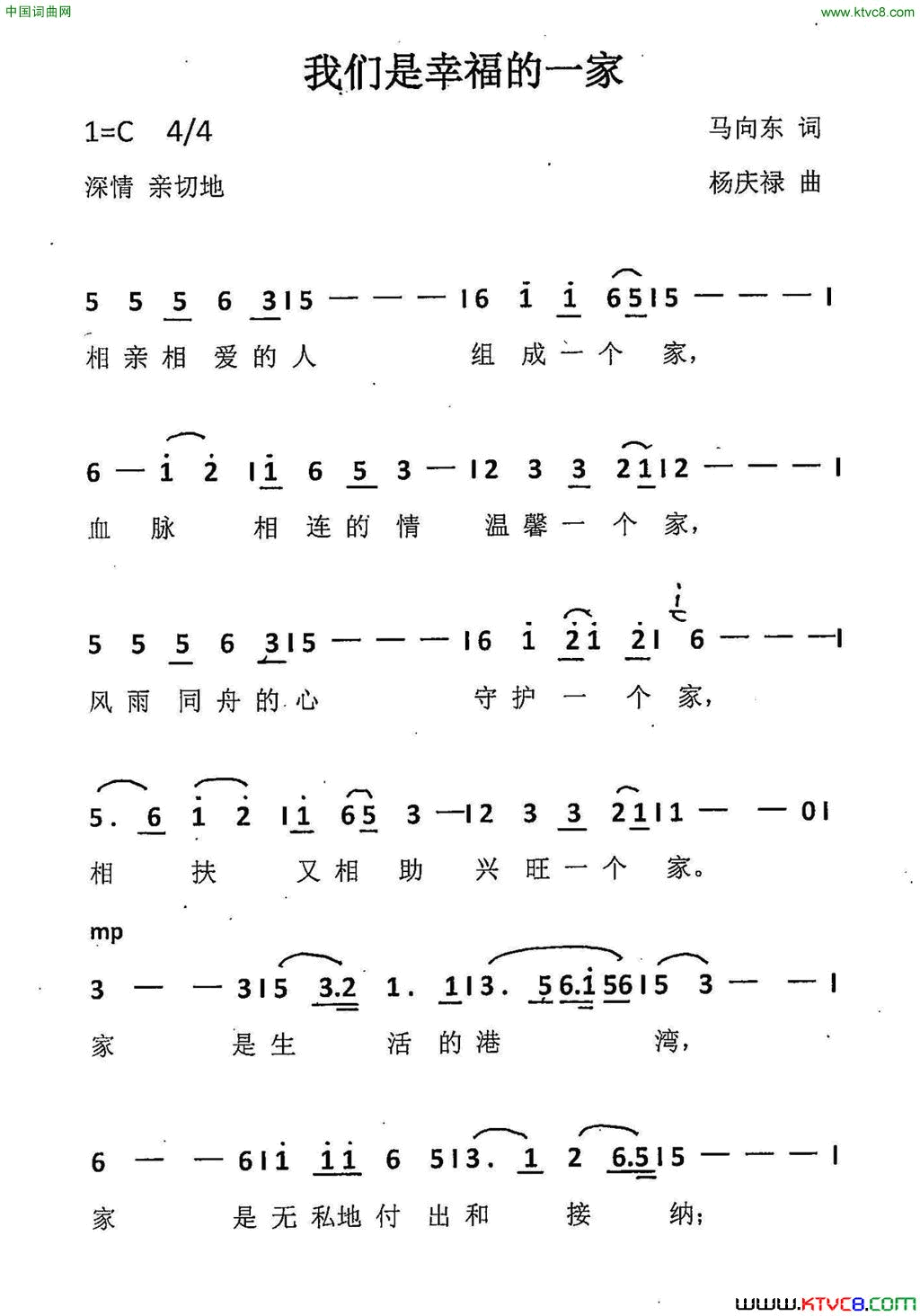 我们是幸福的一家马向东词杨庆禄曲我们是幸福的一家马向东词 杨庆禄曲简谱1