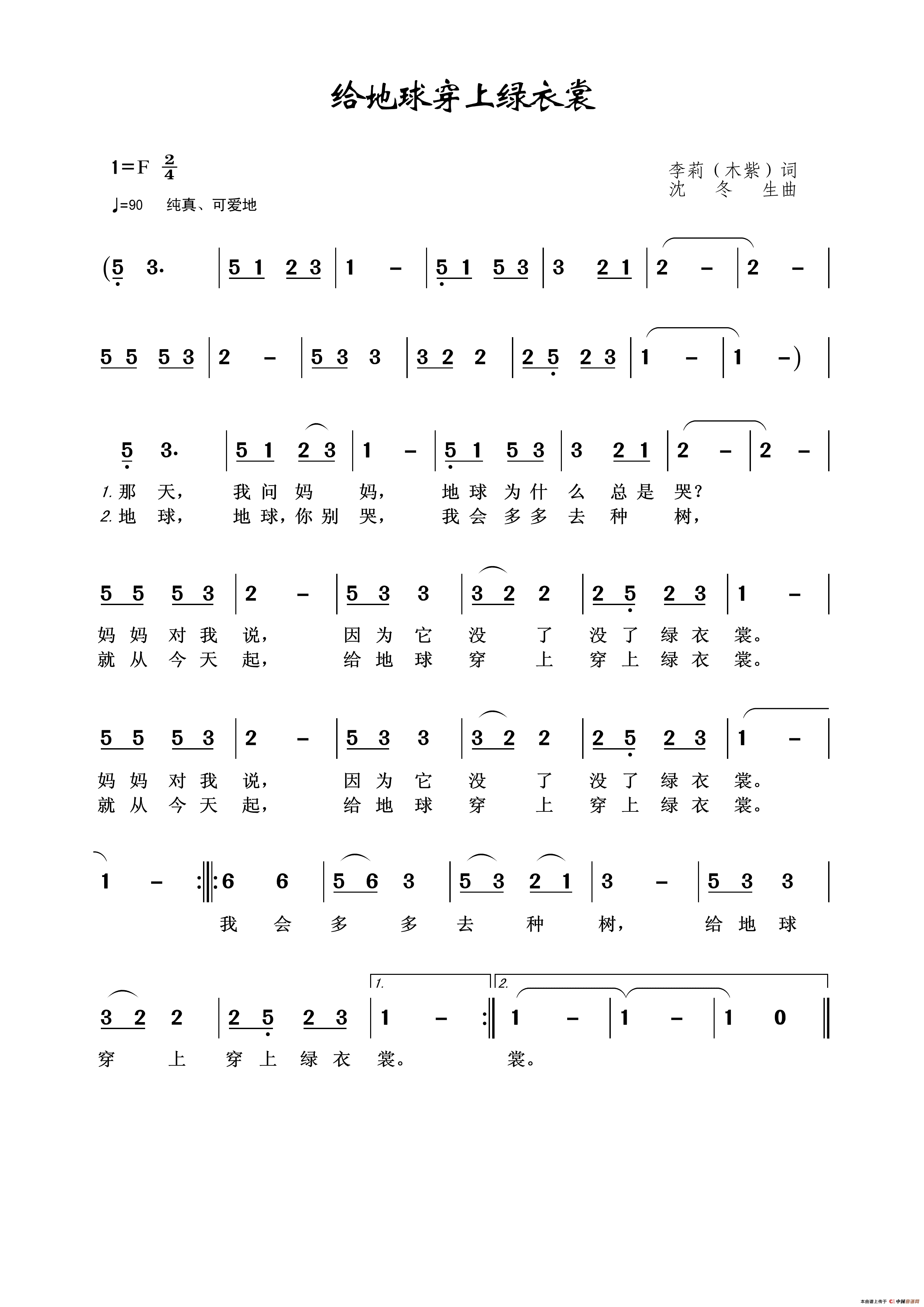 给地球穿上绿衣裳简谱-演唱-王wzh制作曲谱1