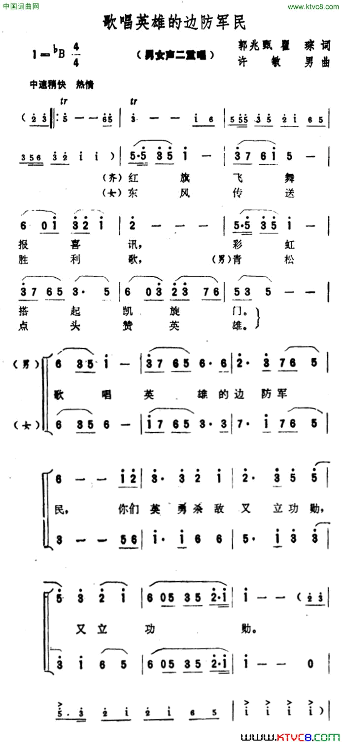 歌唱英雄的边防军民二重唱简谱1