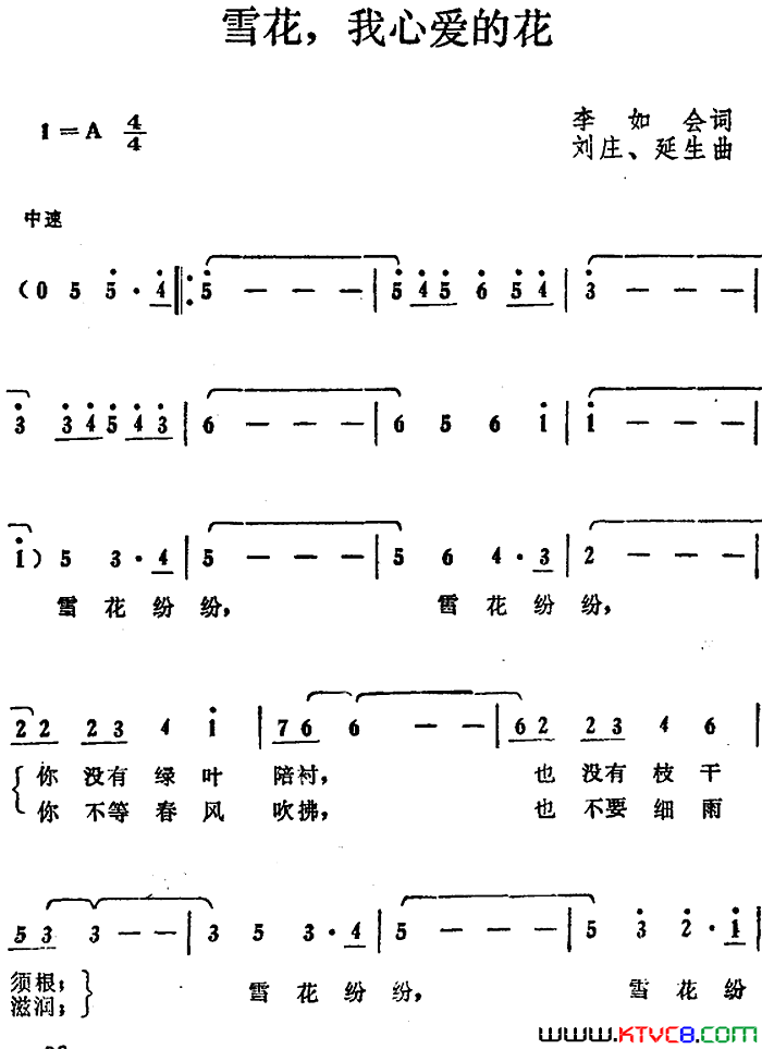 雪花，我心爱的花简谱1