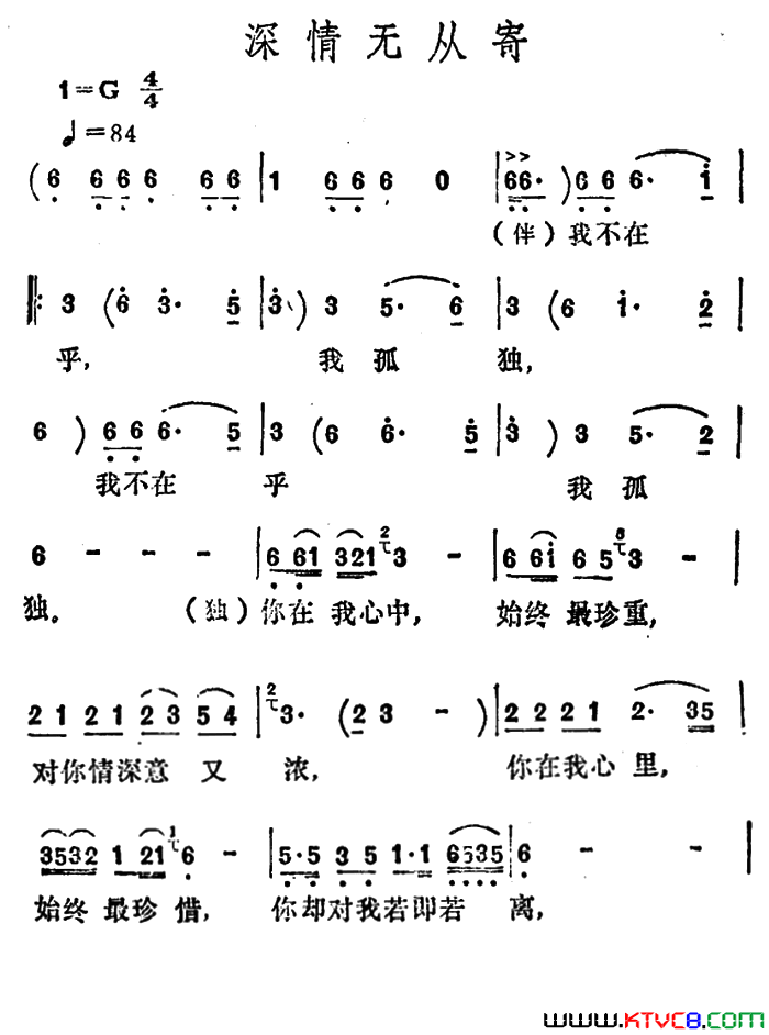 深情无从寄简谱-李玲玉演唱1