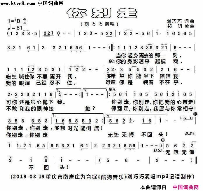 你别走简谱-刘巧巧演唱-刘巧巧/刘巧巧词曲1