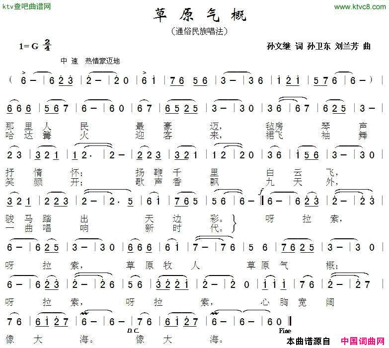 草原气概简谱-云裳演唱-孙文继/孙卫东、刘兰芳词曲1