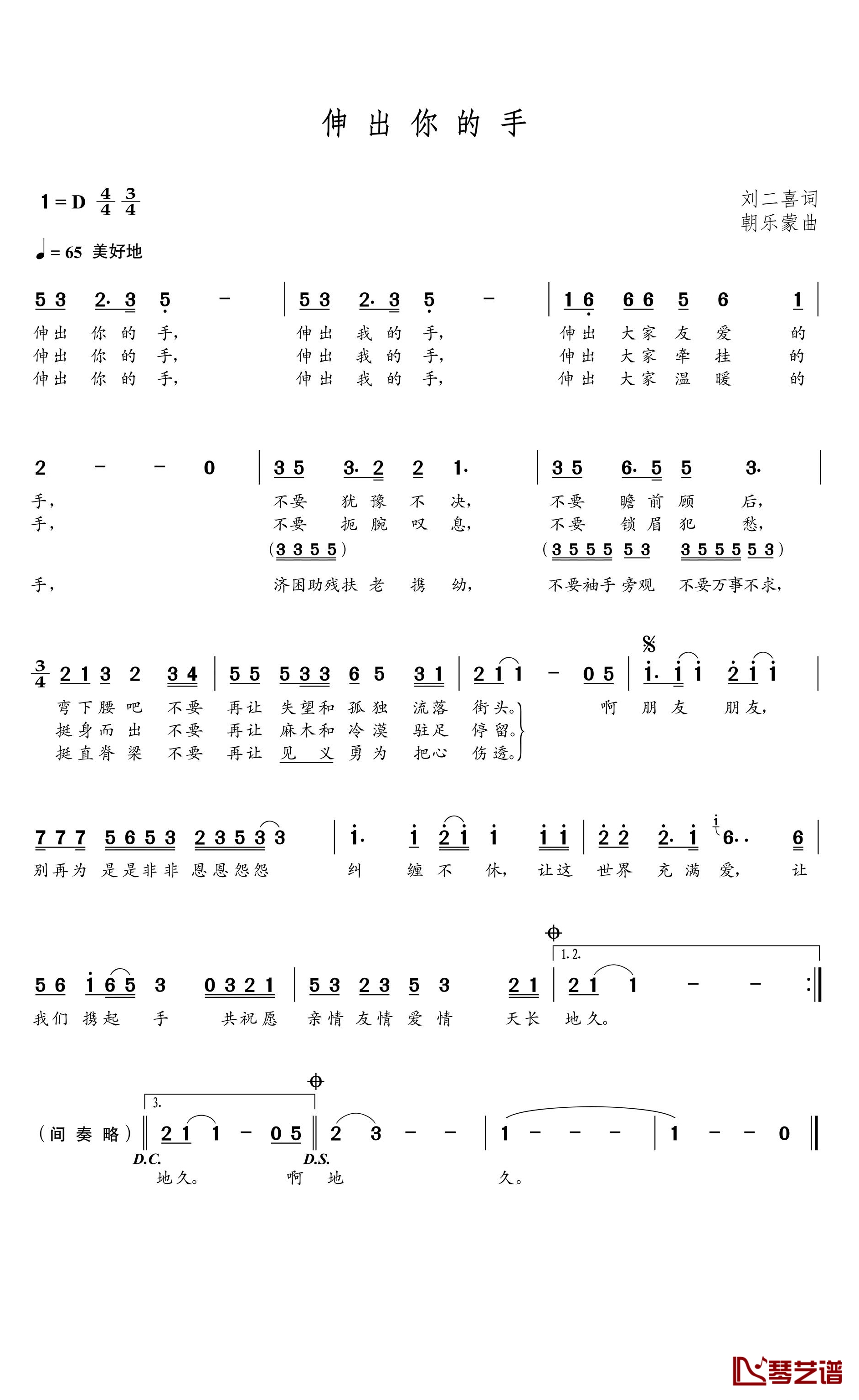 伸出你的手简谱(歌词)-谱友朝乐蒙上传1