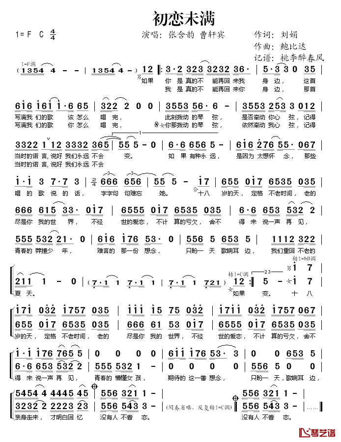 初恋未满简谱(歌词)-张含韵曹轩宾演唱-桃李醉春风记谱1