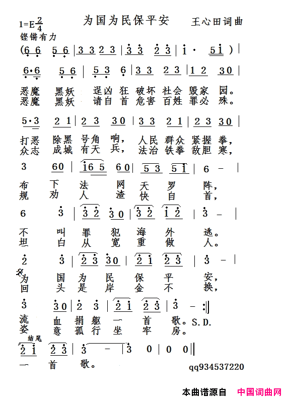 为国为民保平安简谱1
