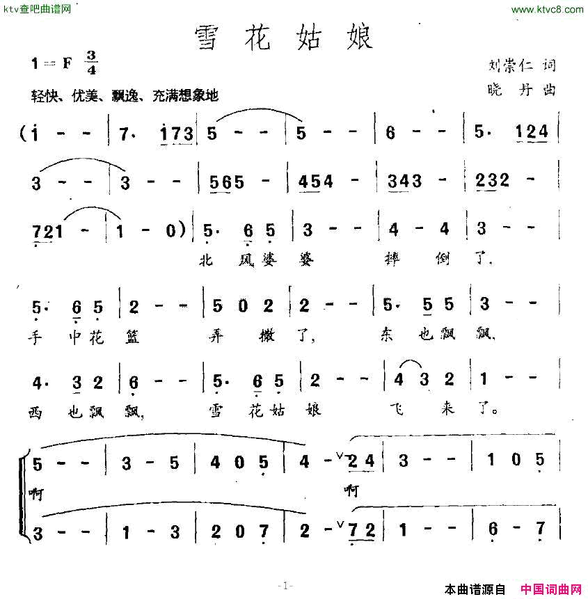 雪花姑娘简谱1