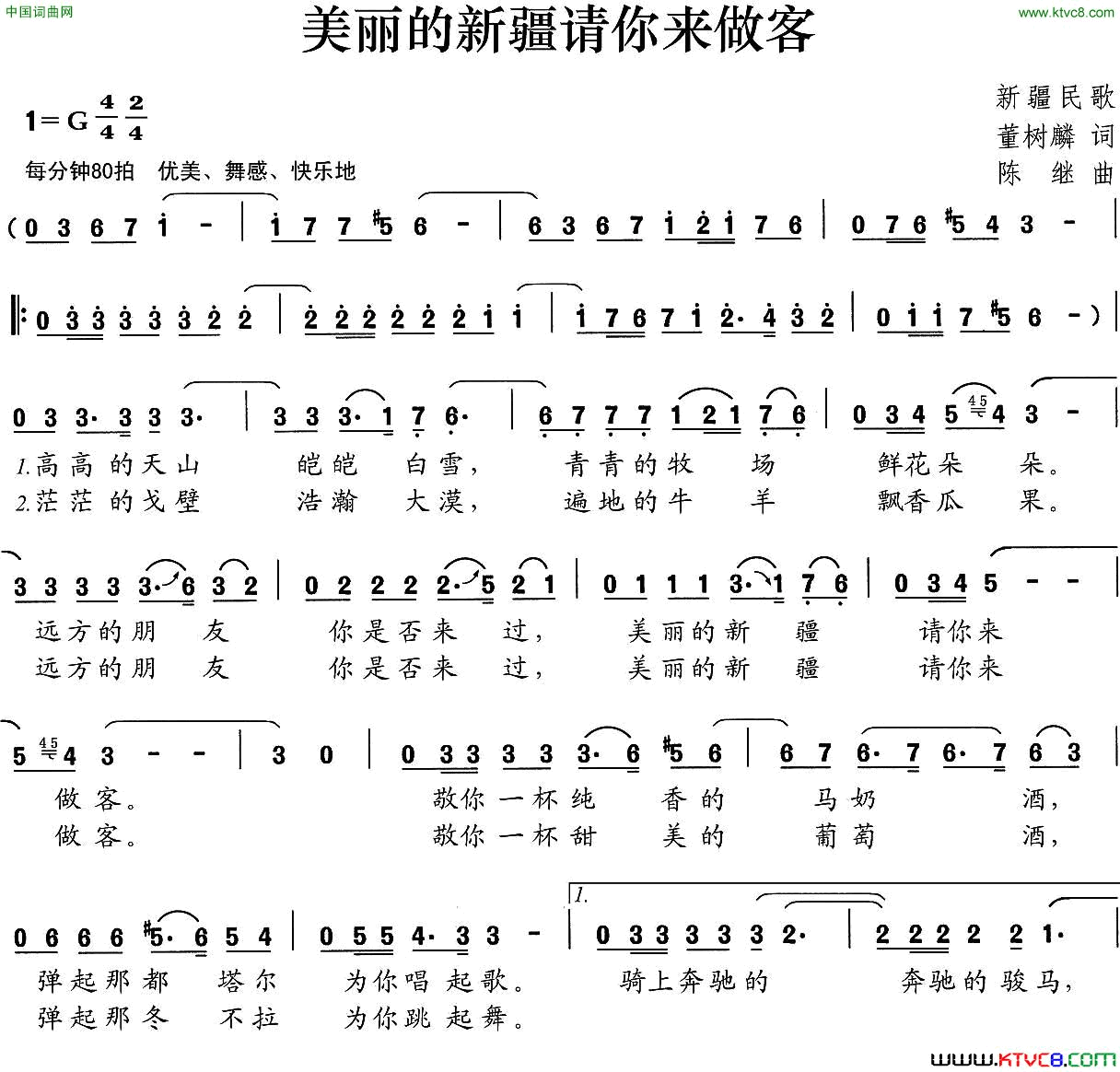 美丽的新疆请你来做客简谱1