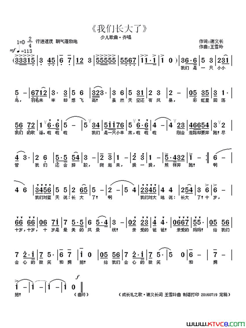 我们长大了简谱1