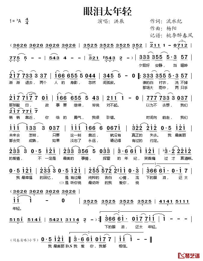 眼泪太年轻简谱(歌词)-洪辰演唱-桃李醉春风记谱1