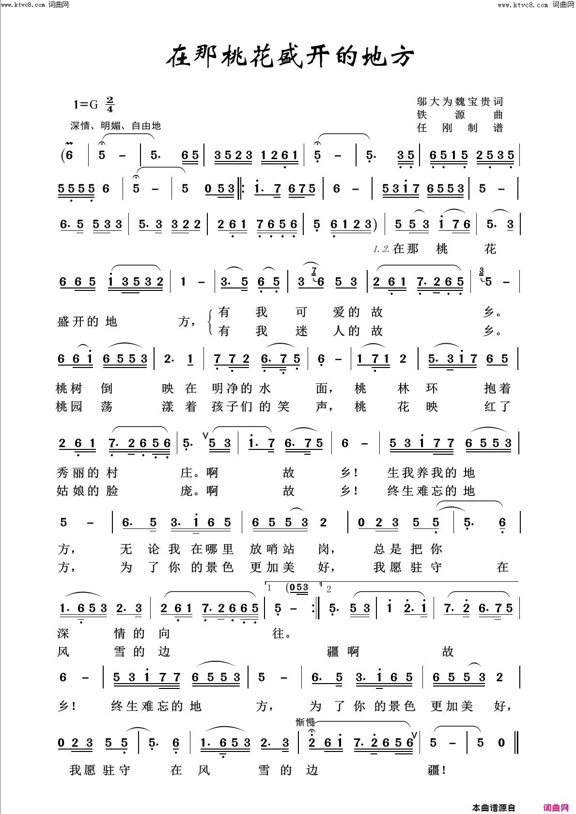 在那桃花盛开的地方回声嘹亮2016简谱1