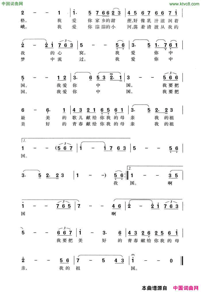 我爱你中国简谱-平安演唱-瞿琮/郑秋凤词曲1