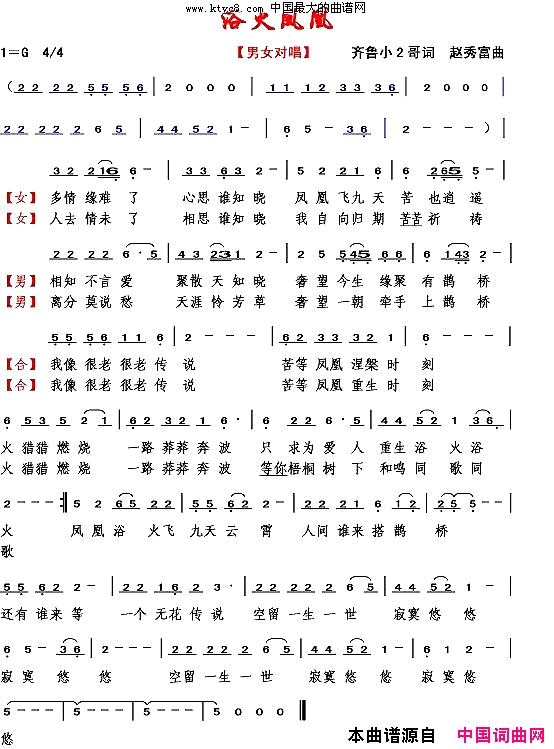 浴火凤凰【男女对唱】简谱1