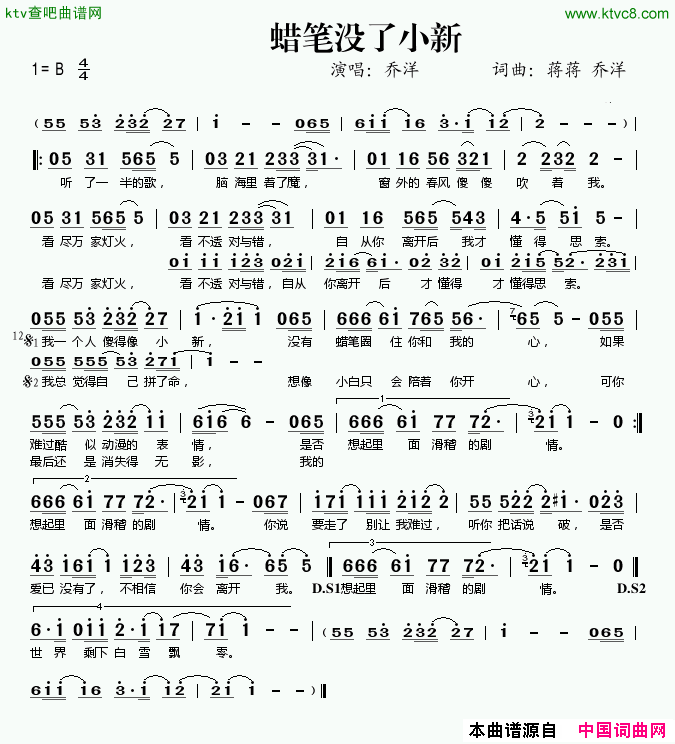 蜡笔没了小新简谱-乔洋演唱-蒋蒋/乔洋词曲1