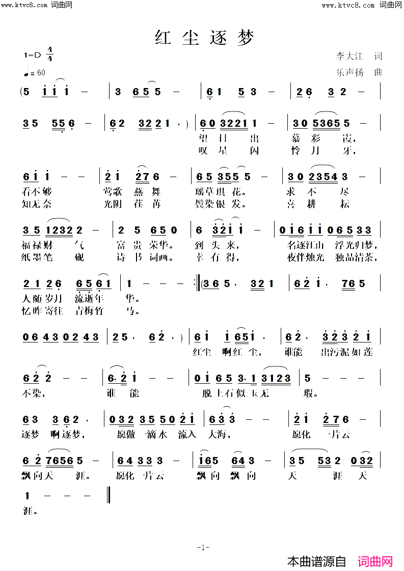 红尘逐梦(乐声扬 曲版本一)简谱-李大江曲谱1
