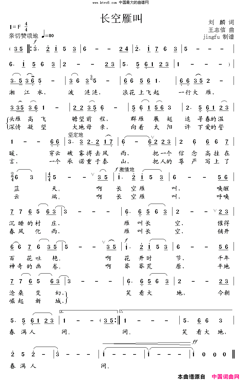 长空雁叫简谱-段雅丹演唱-刘麟/王志信词曲1