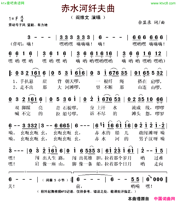 赤水河纤夫曲简谱-阎维文演唱-佘显录/佘显录词曲1